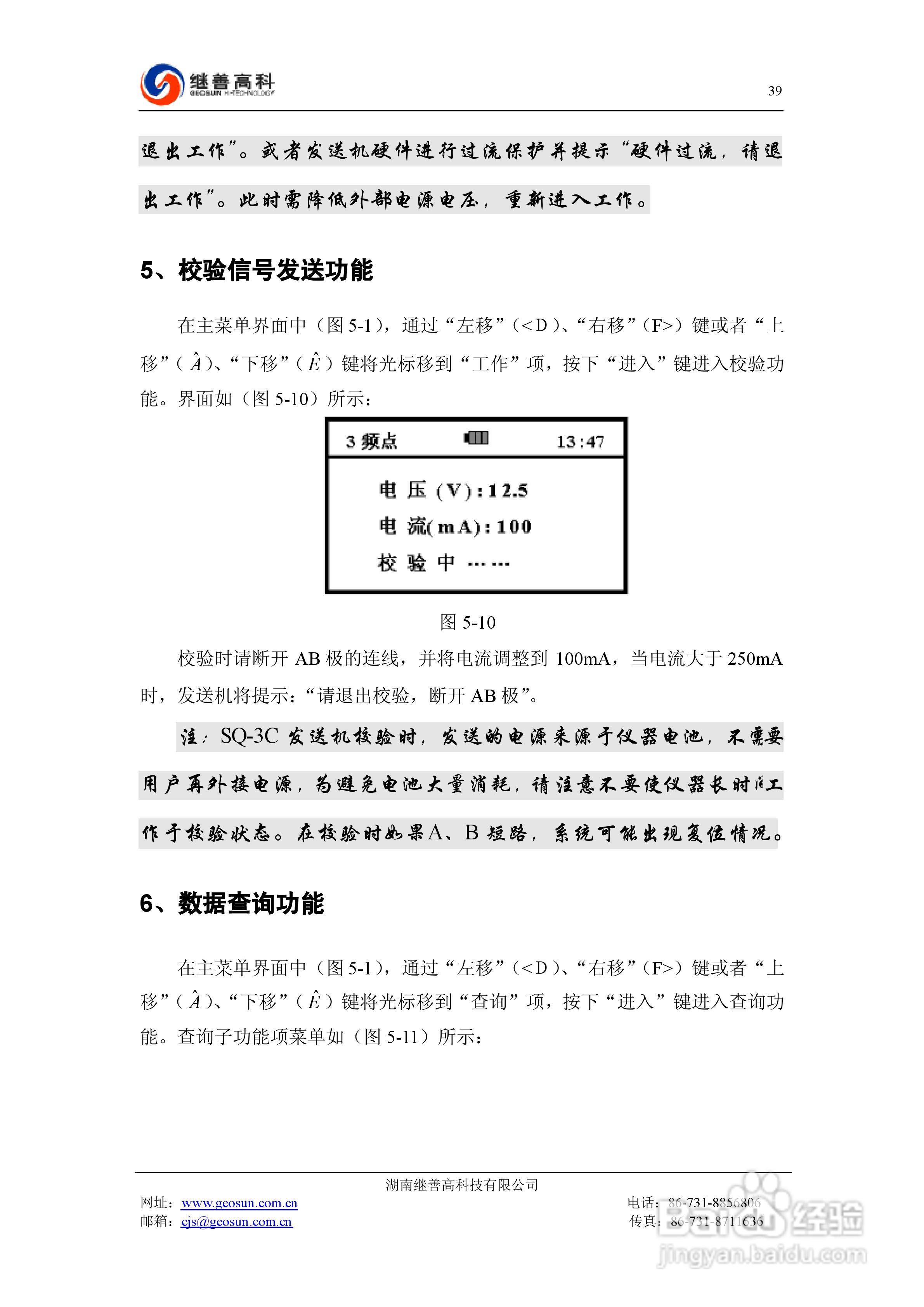 SQ-3C双频激电仪使用说明书:[4]