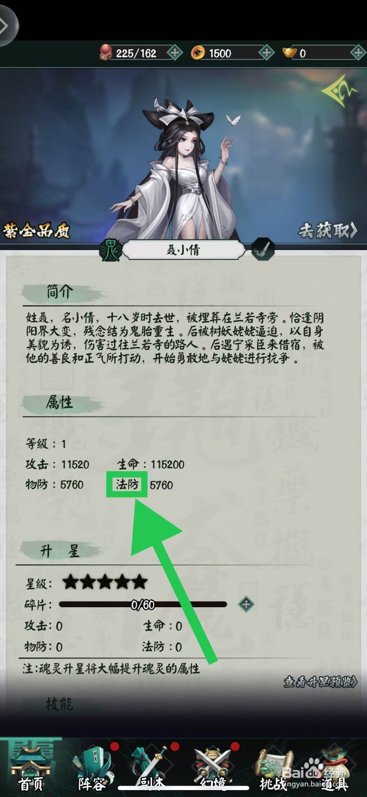 阴阳界怎么查看聂小倩的法防