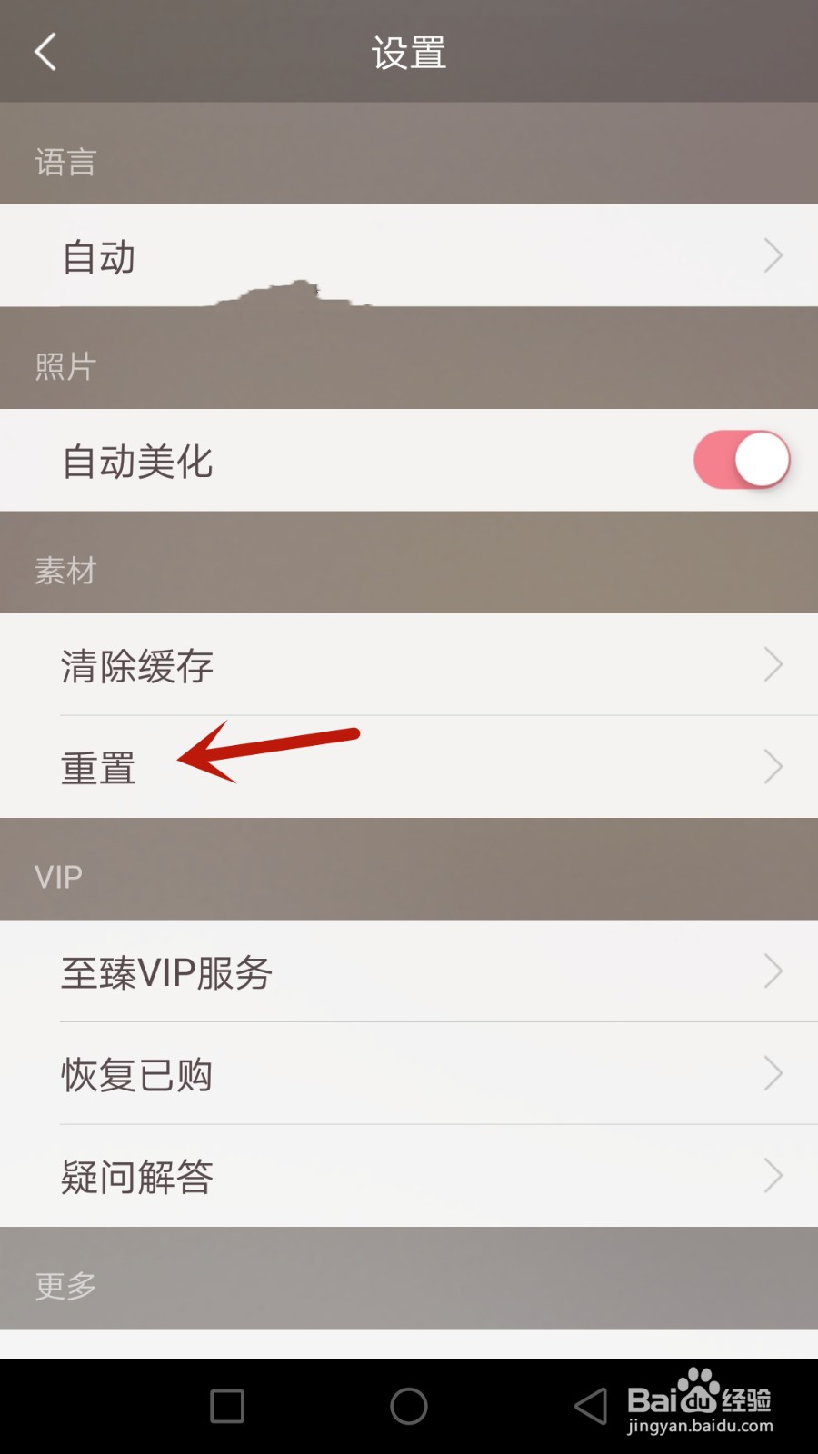 简拼素材如何进行重置