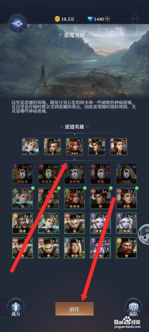 传承利萨斯英雄如何才能讨伐恶魔荒野