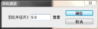PS中怎么羽化选区