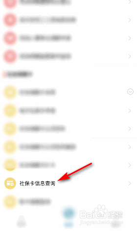 云南社保查询个人账户怎么查询
