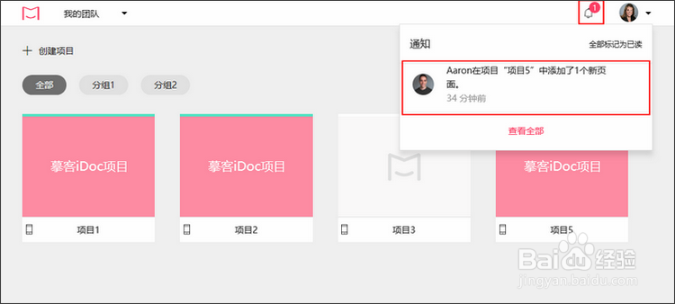 如何在摹客iDoc中进行项目管理