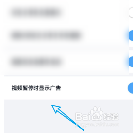 关闭百度网盘视频暂停播放广告功能