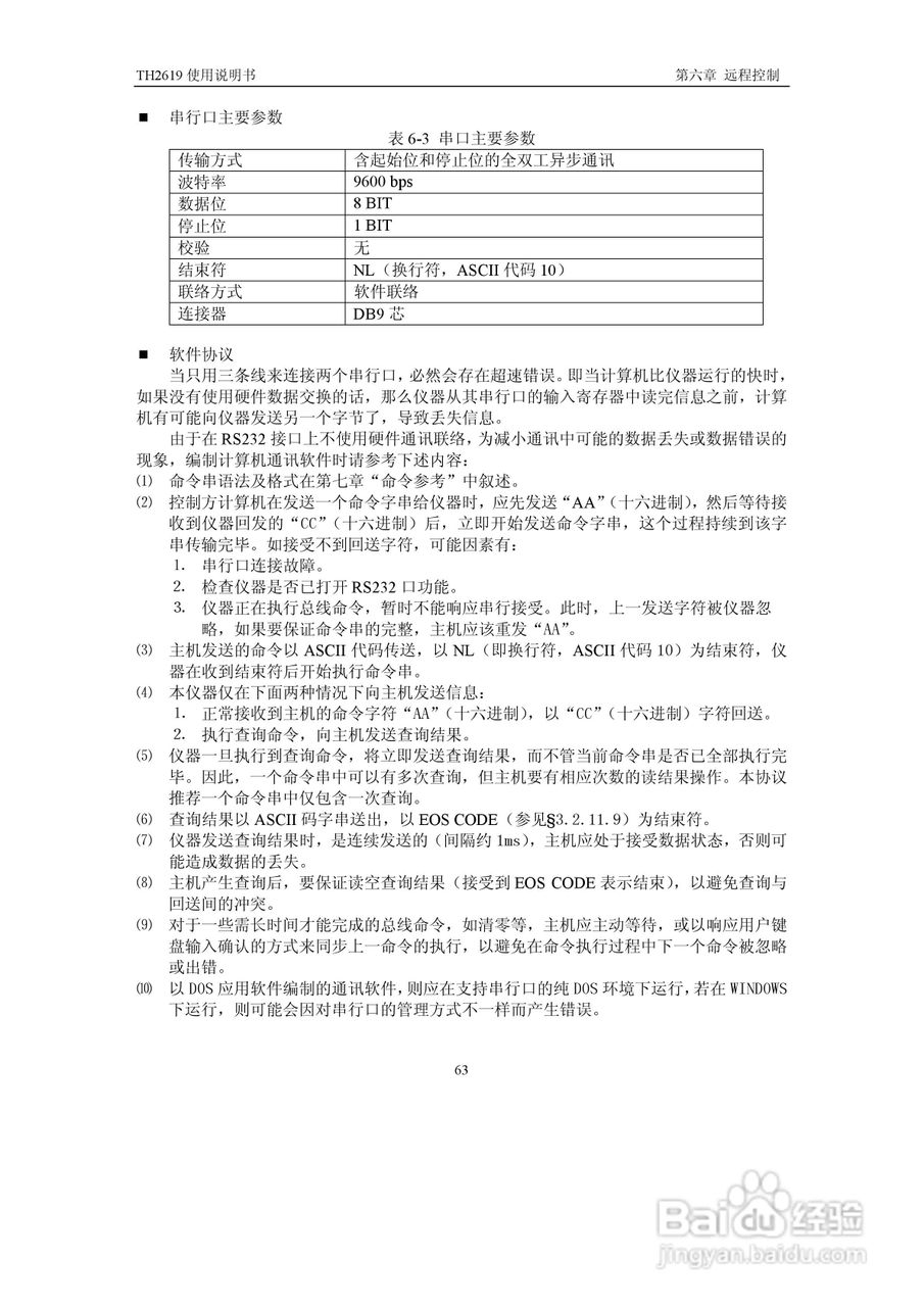 锦流源电子TH2619大电容测试仪说明书:[8]