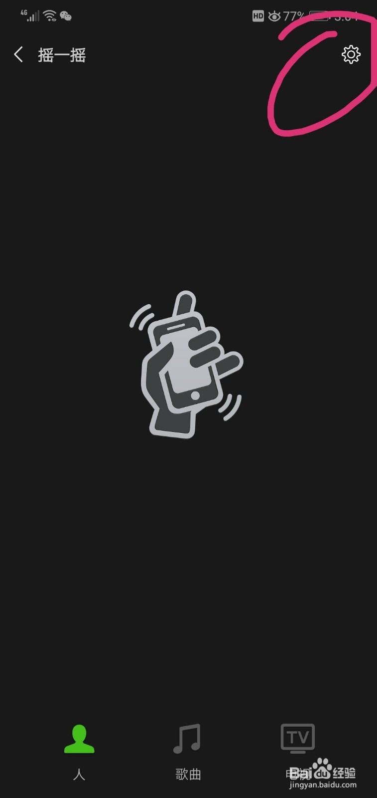如何更改微信摇一摇中的背景图片