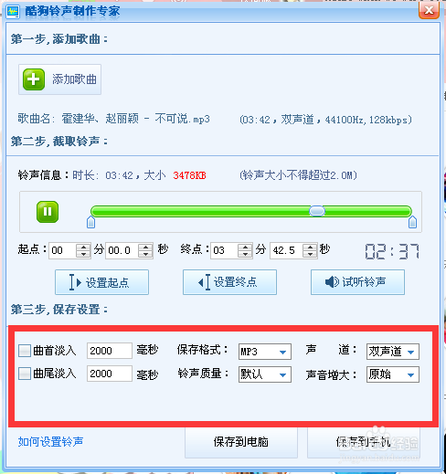 如何用酷狗制作自己喜欢的铃声