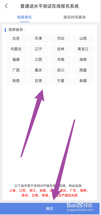社会人员怎么报考普通话