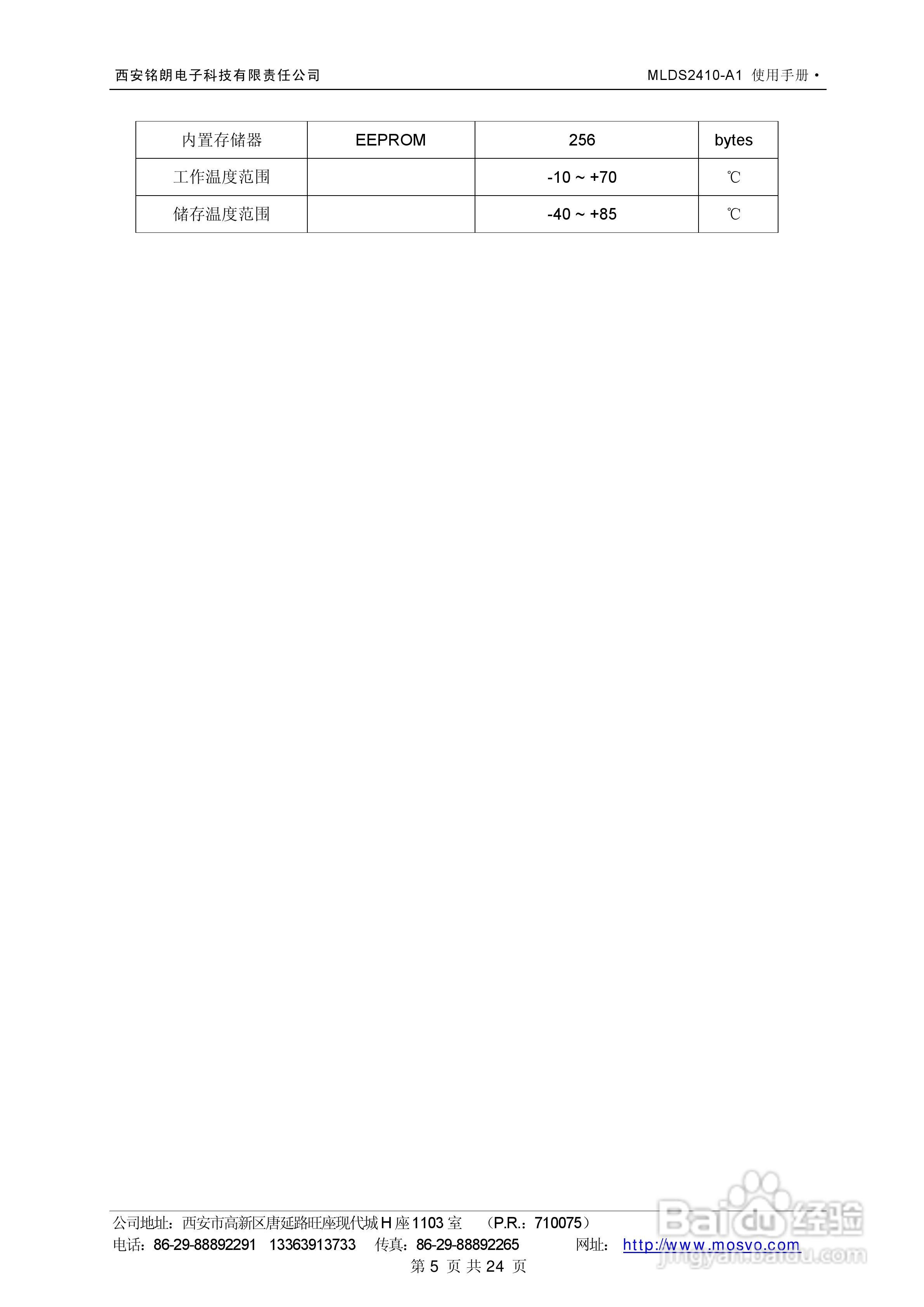 铭朗科技MLDS2410-A1直流伺服驱动器说明书:[1]