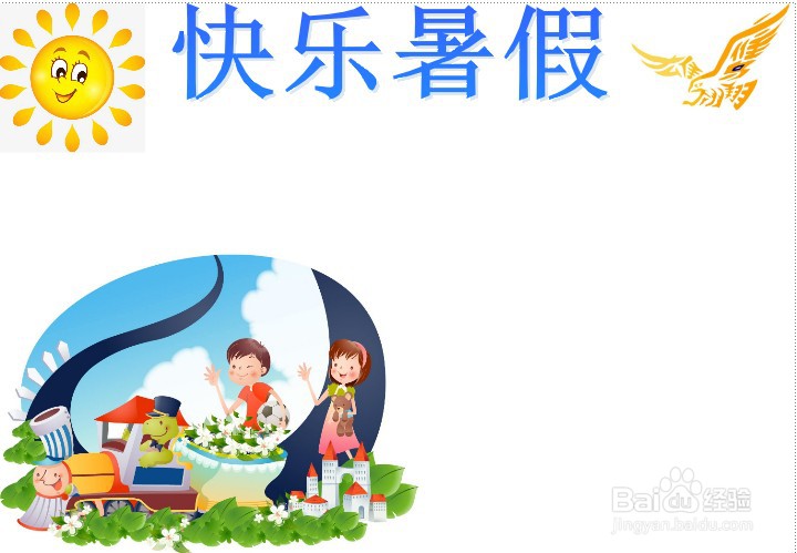 快乐暑假手抄报