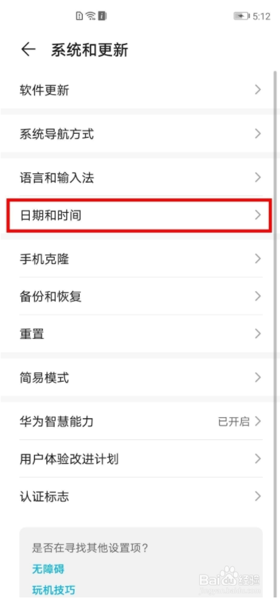 荣耀50pro设置时间24小时制教程分享