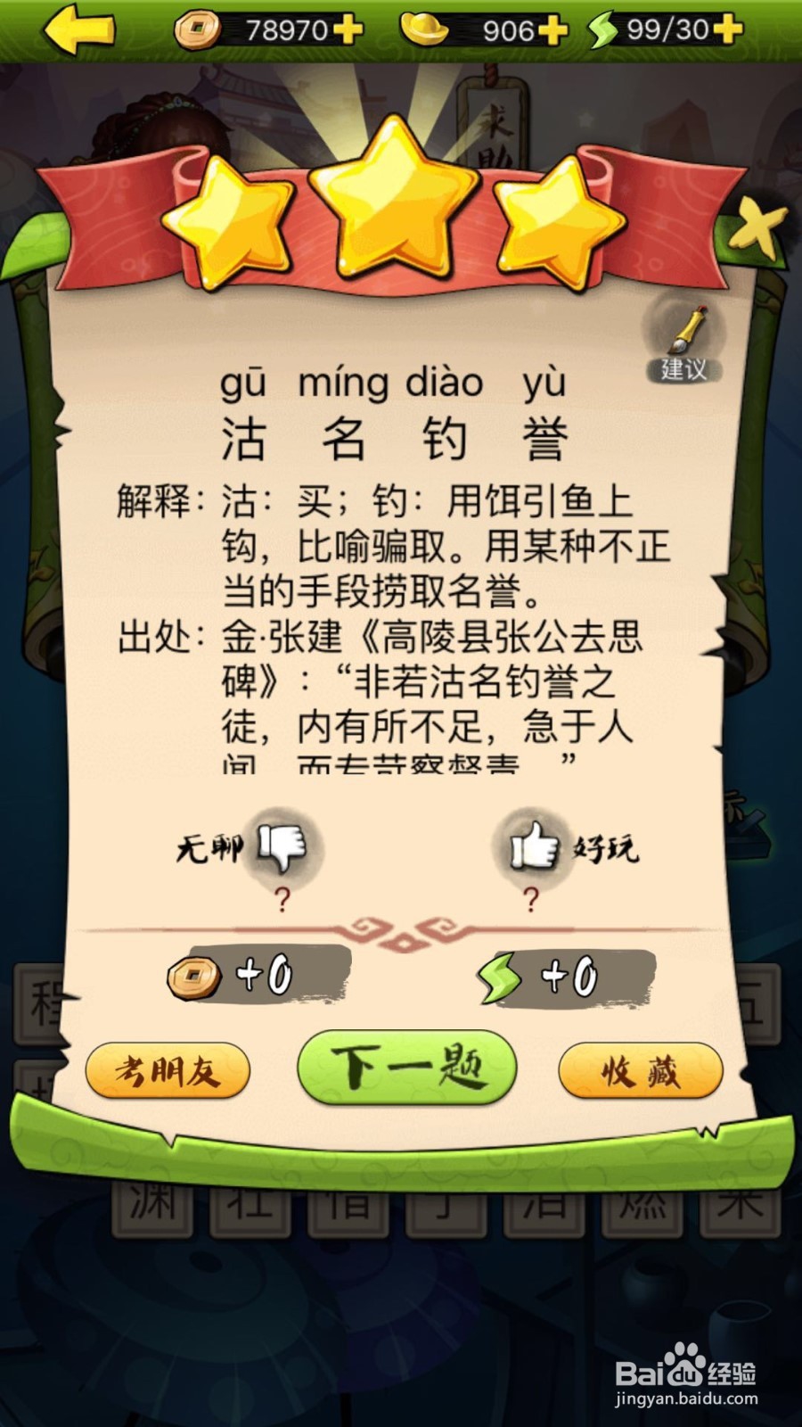 疯狂猜成语3开卷有益第203关通关攻略