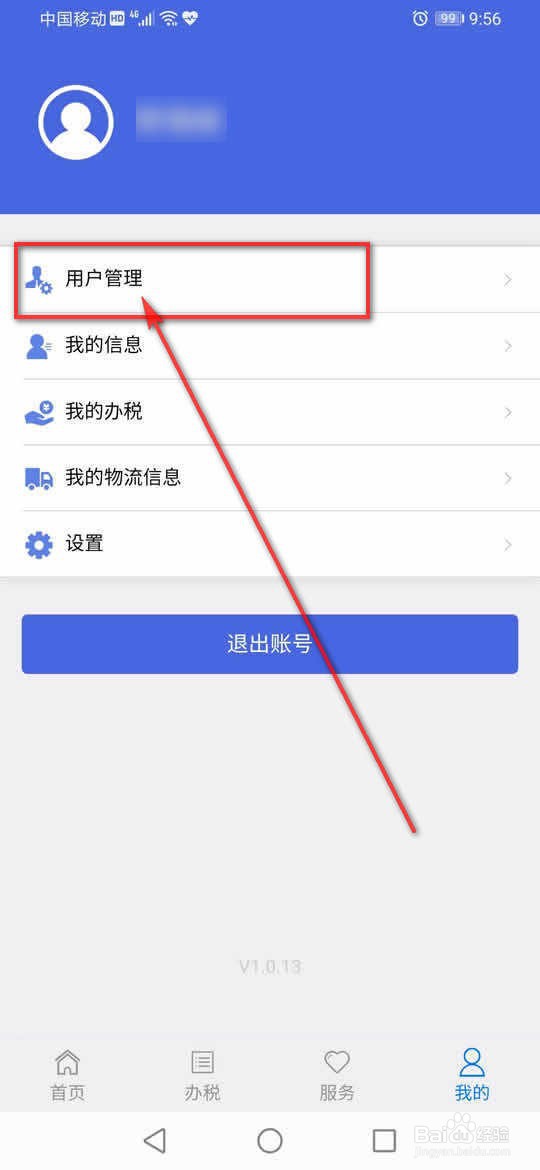 江苏税务个人与企业身份怎么切换