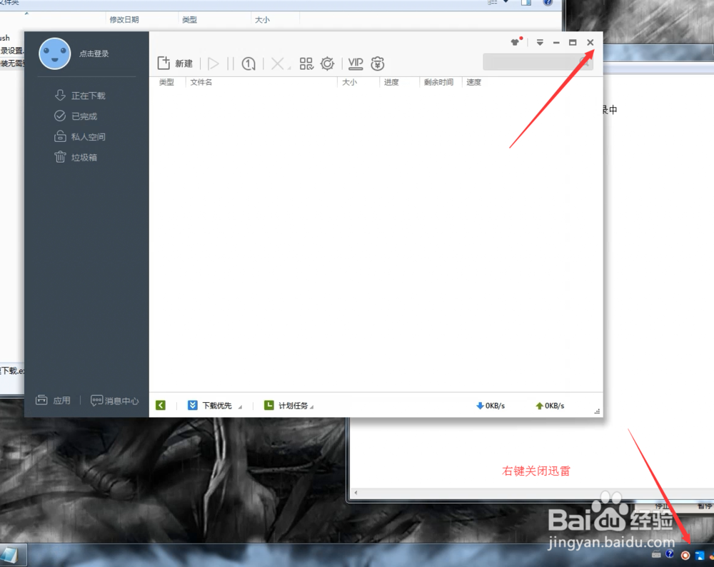 禁止迅雷极速版强制更新x