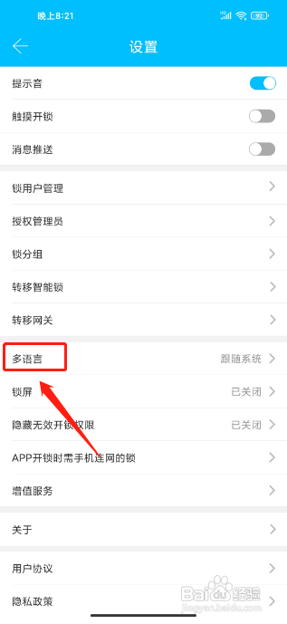 通通锁APP如何设置语音为简体中文