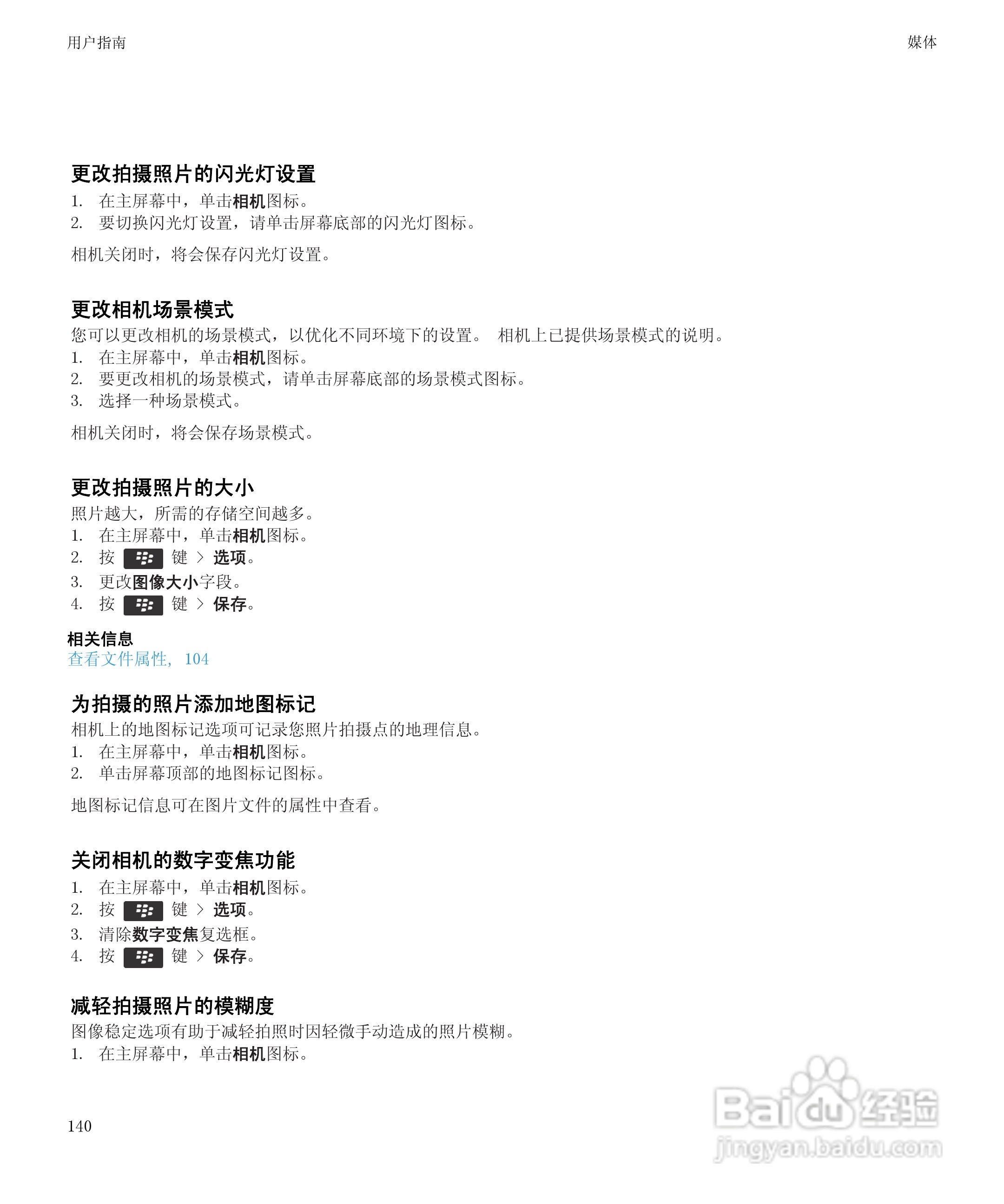 黑莓9930手机使用说明书:[15]