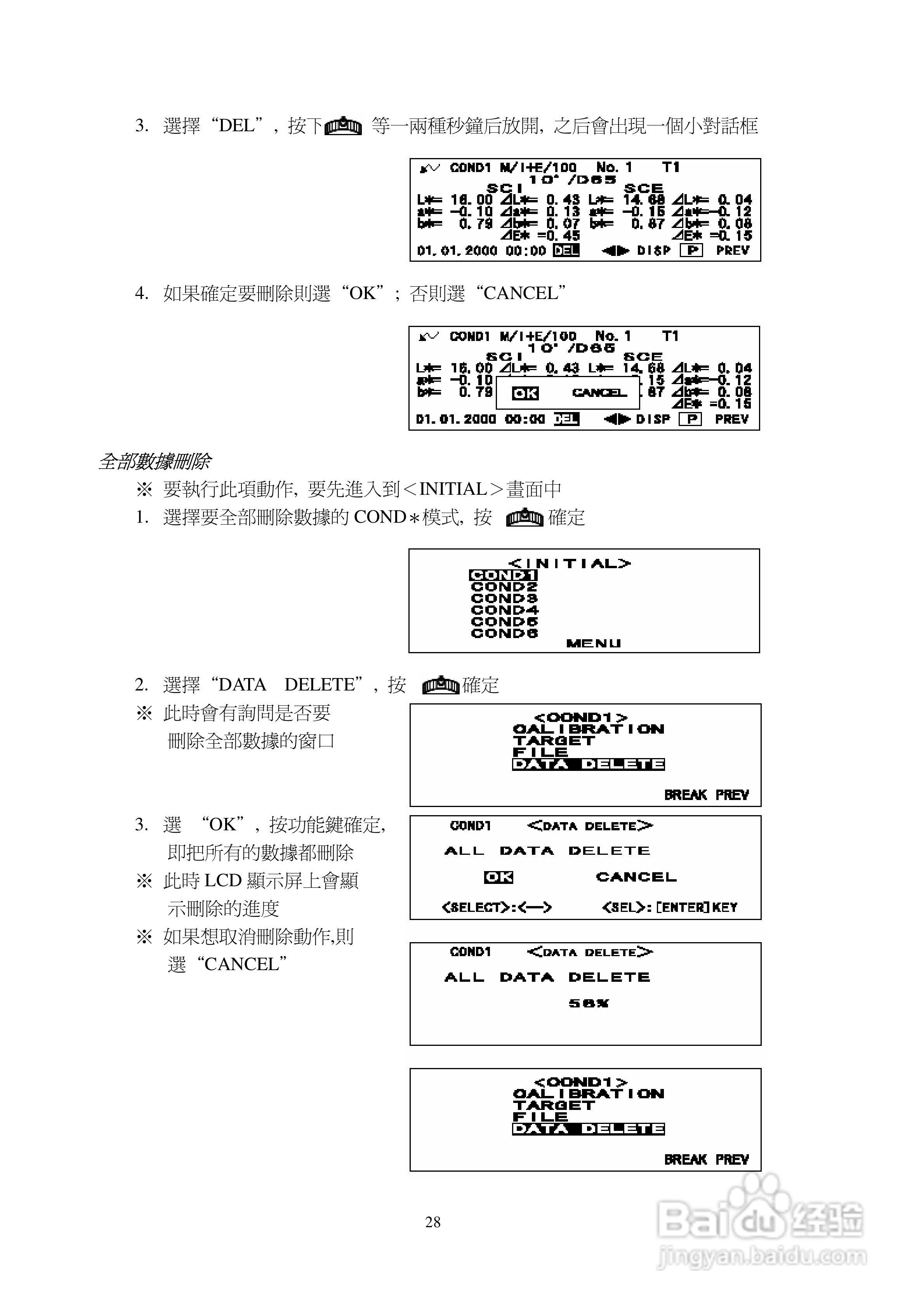 CM-2500d CM-2600d色差仪中文操作手册:[3]