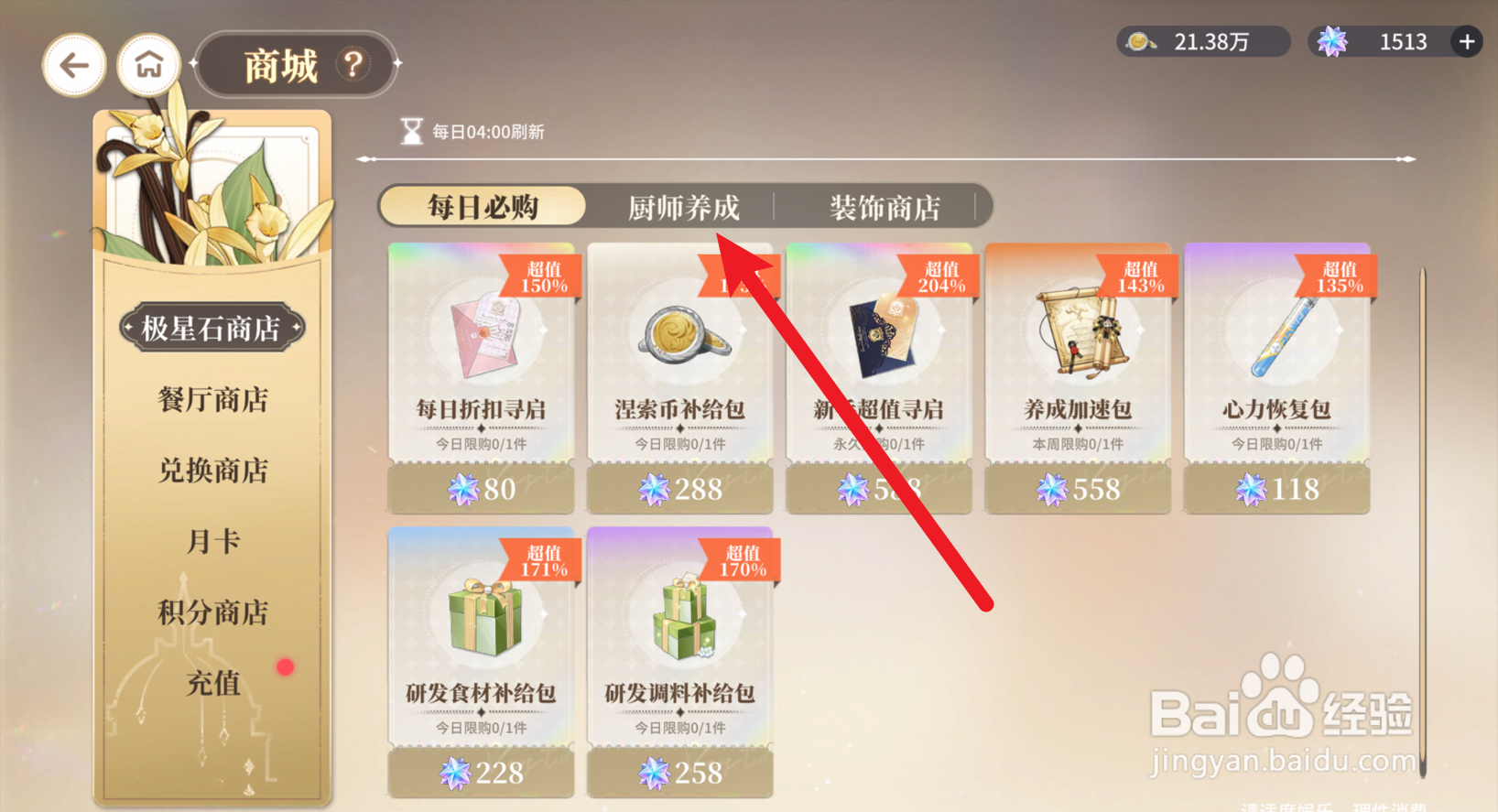 维斯塔的餐桌怎么获得抉奥之书