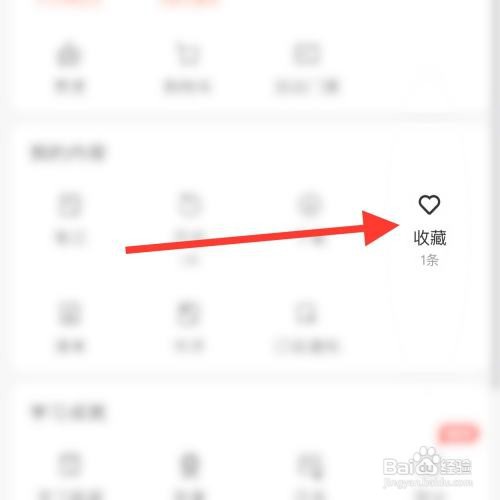 得到app怎么查看我的收藏
