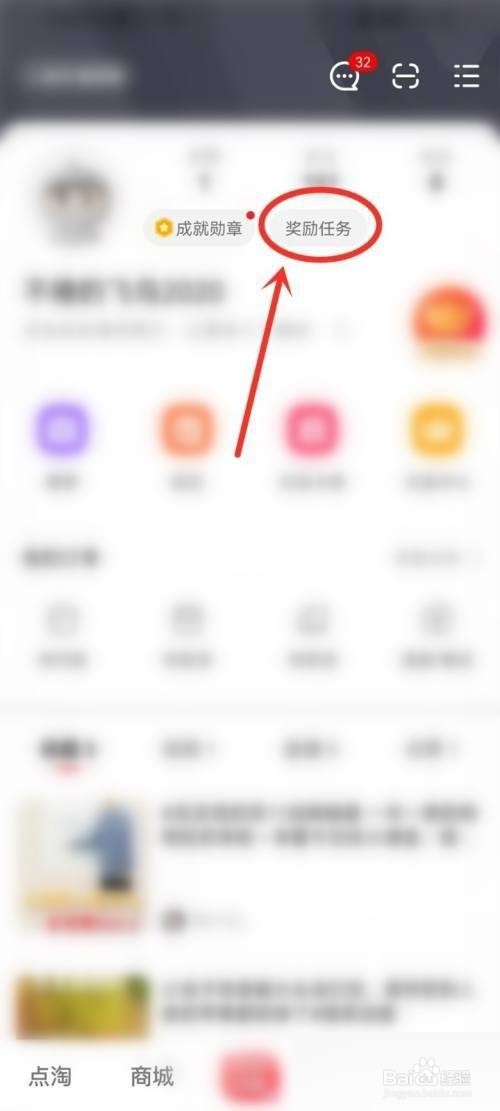 点淘APP兴趣标签怎么设置