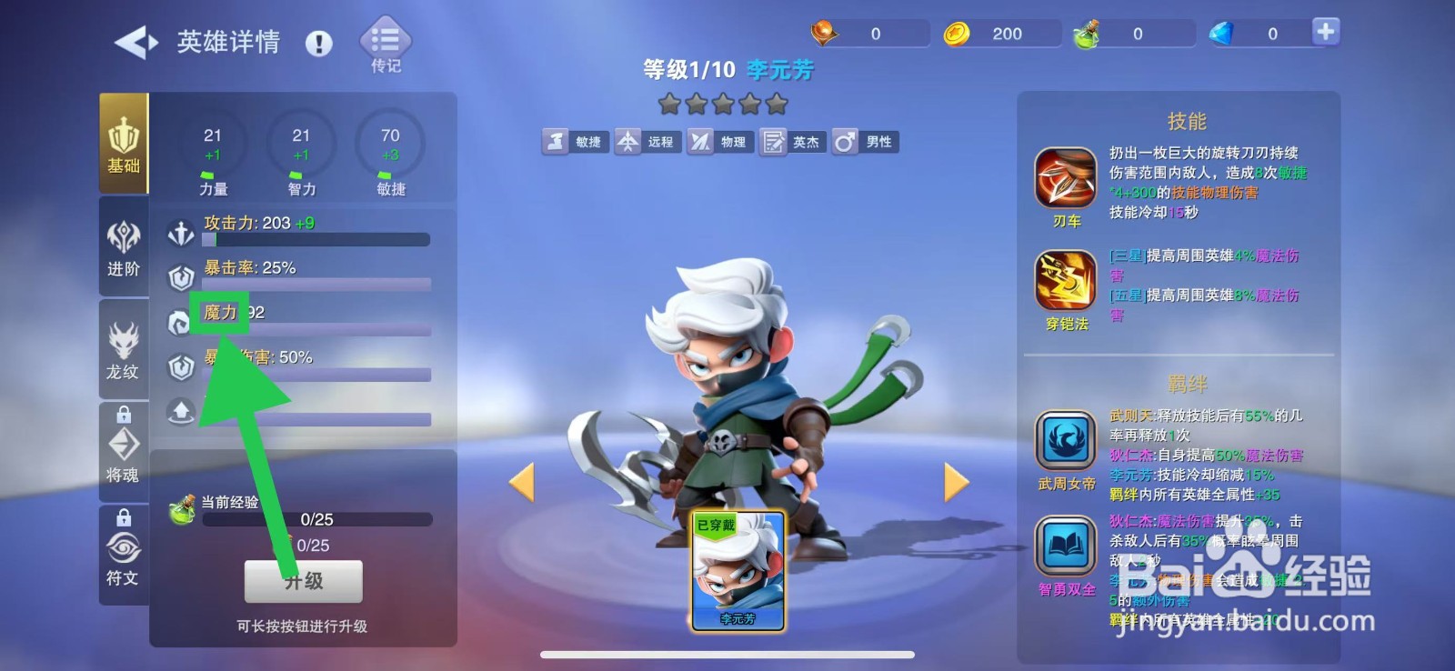 守塔不能停怎么查看李元芳的魔力
