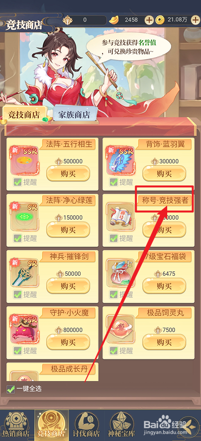 一念山海在哪里可以购买【称号·竞技强者】