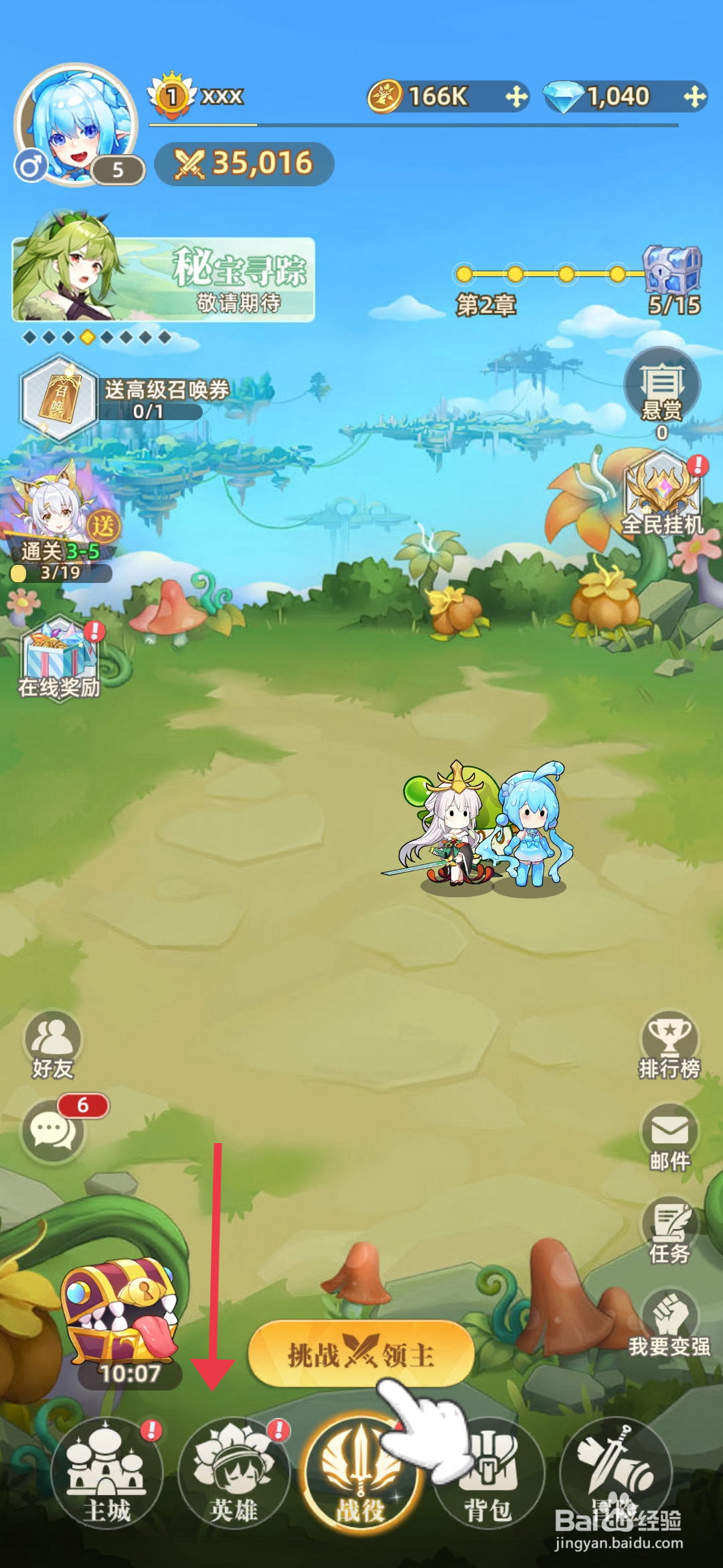 万灵幻想【一键穿装备】的方法