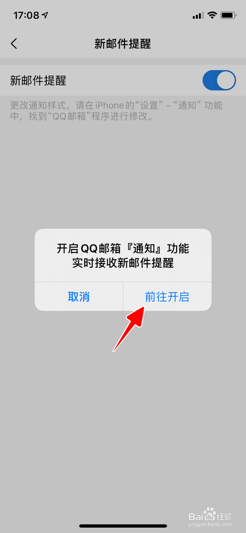 QQ邮箱怎样开启新邮件提醒