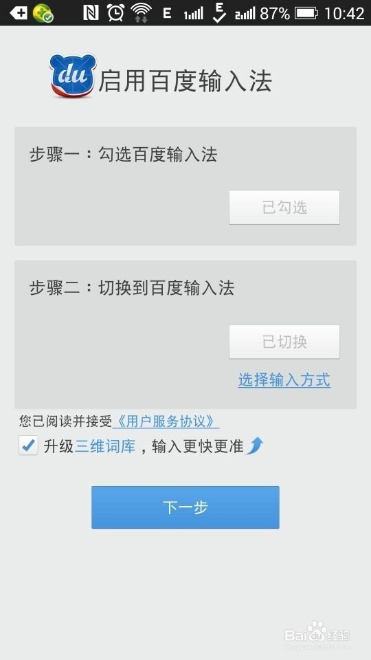 百度输入法安装及使用