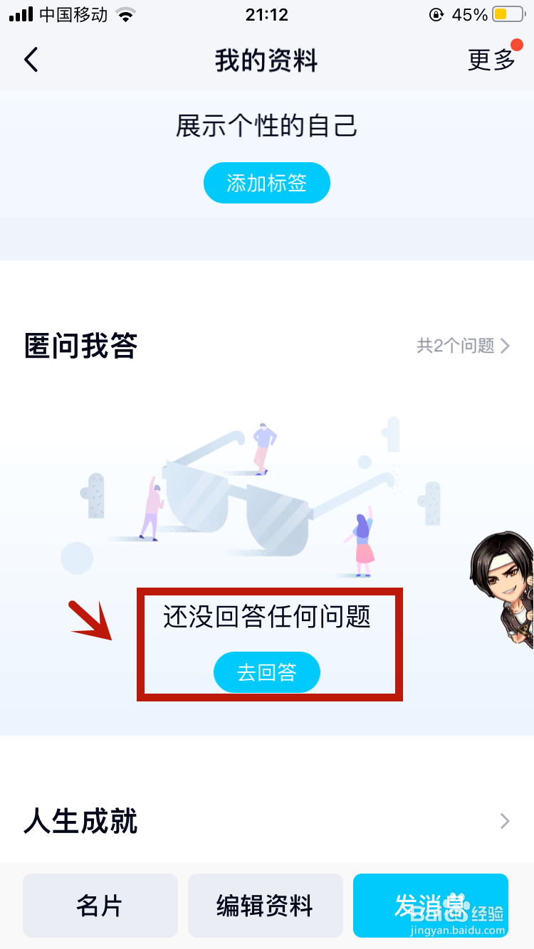 qq匿名提问怎么隐藏回答