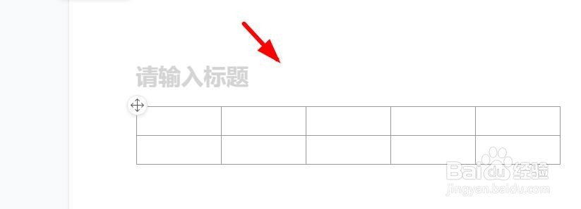 腾讯文档如何创建自定义行列数表格