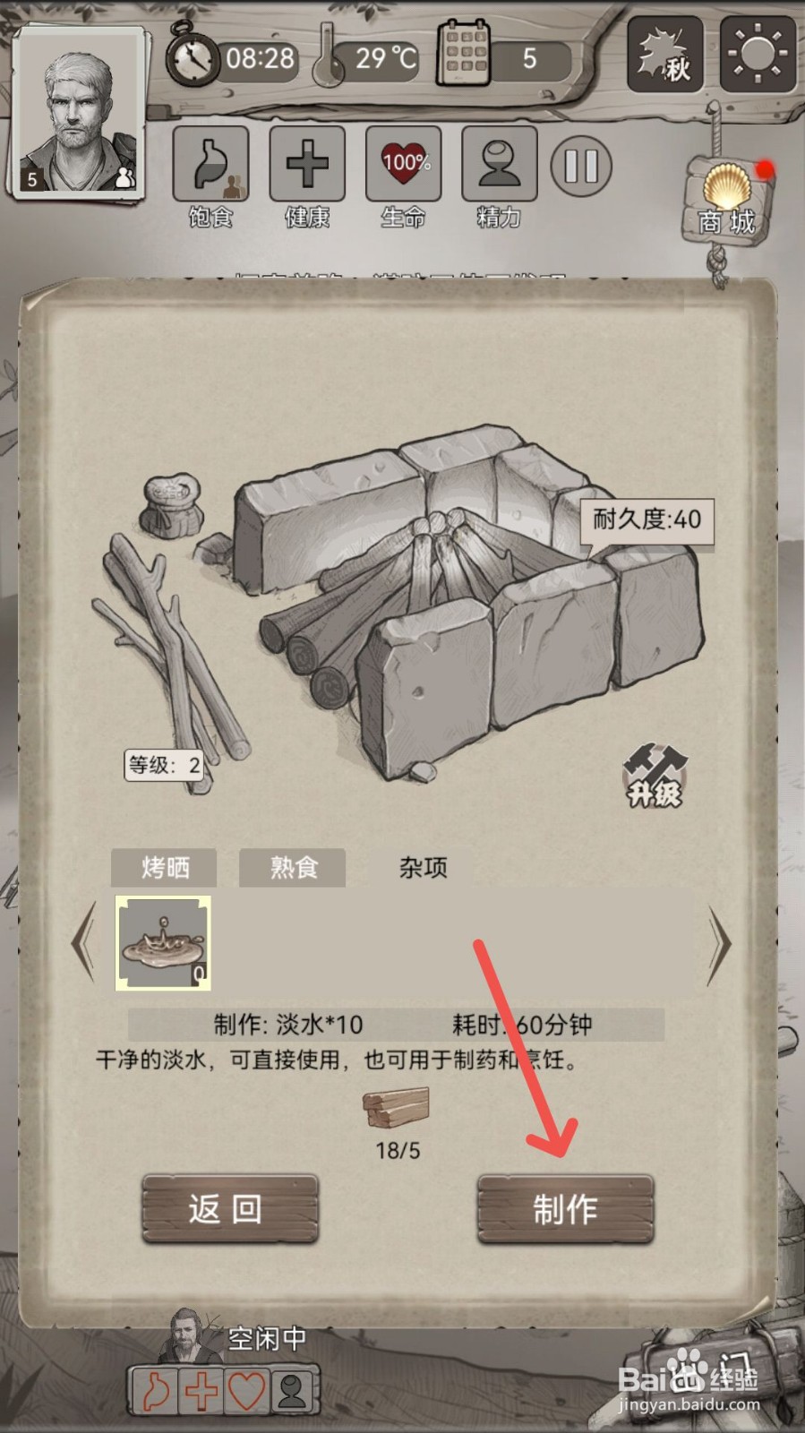 荒野日记怎么制作淡水物资