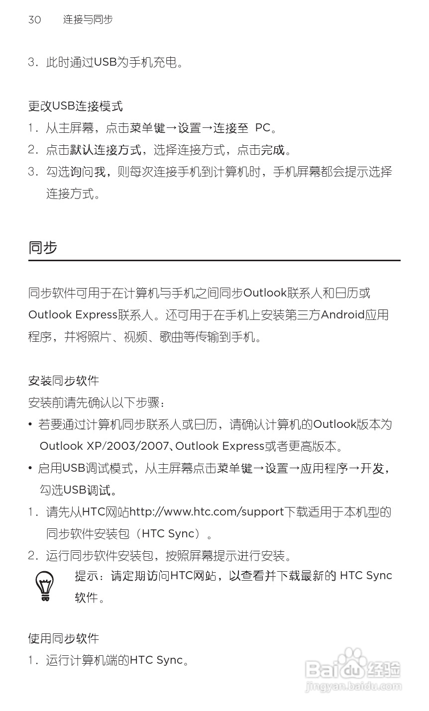 宏达HTC S710e手机使用说明书:[5]