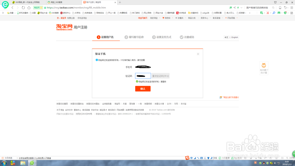 如何申请淘宝账号