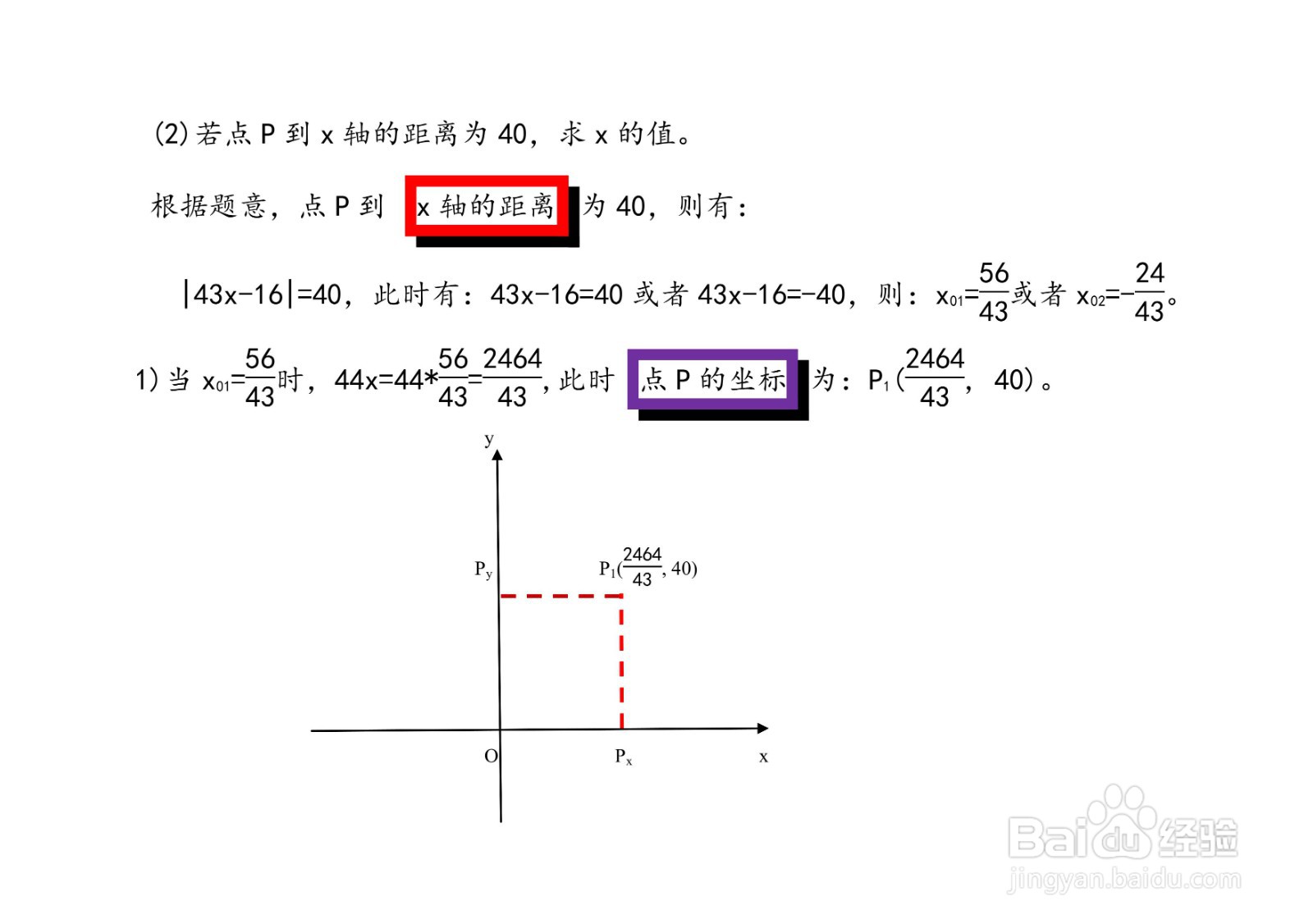 已知点P(44x,43x-16)求三类问题详解