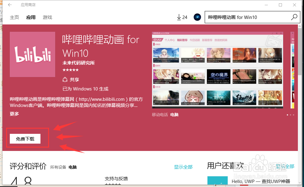bilibili动画windows客户端下载教程
