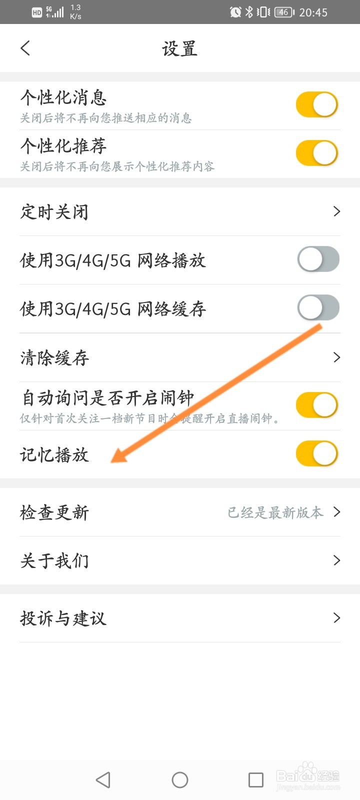 阿基米德软件怎么开启记忆播放功能