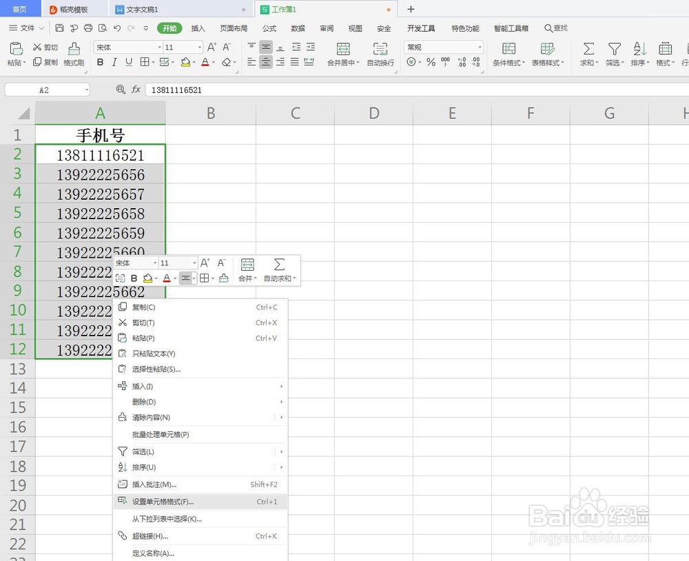 WPS如何将手机分段显示