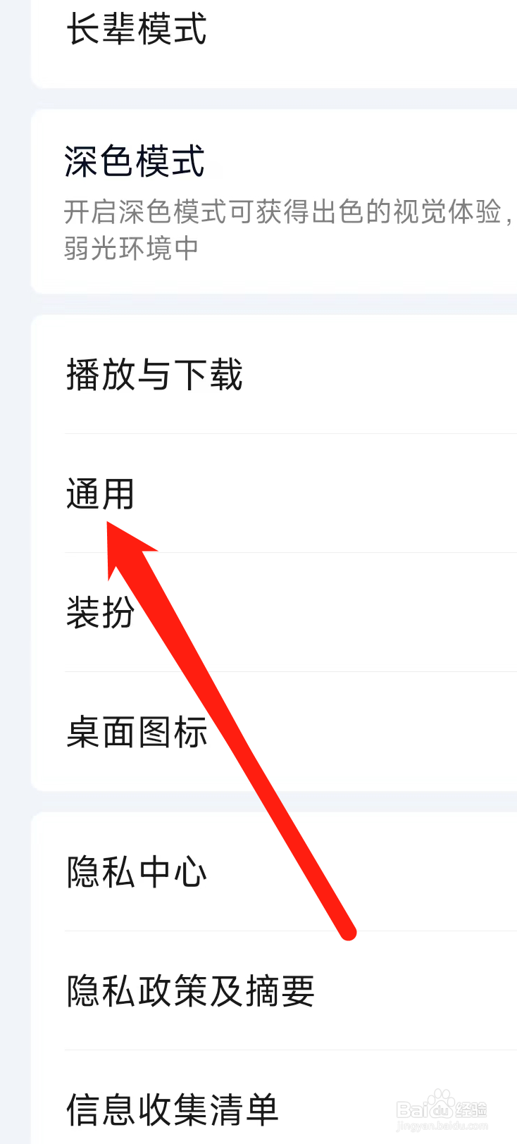 爱奇艺应该怎样查看通用