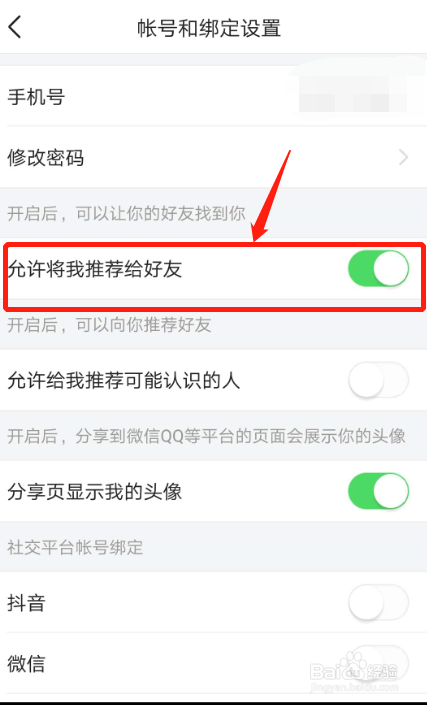今日头条怎么关闭“允许将我推荐给好友”？