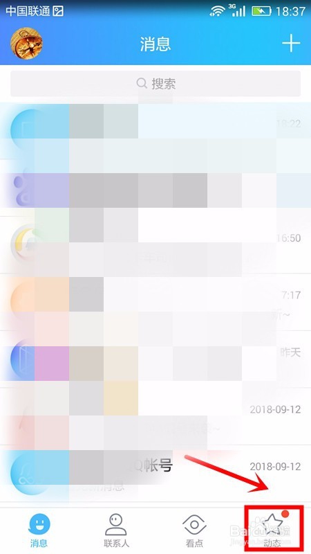 用手机QQ怎样看直播