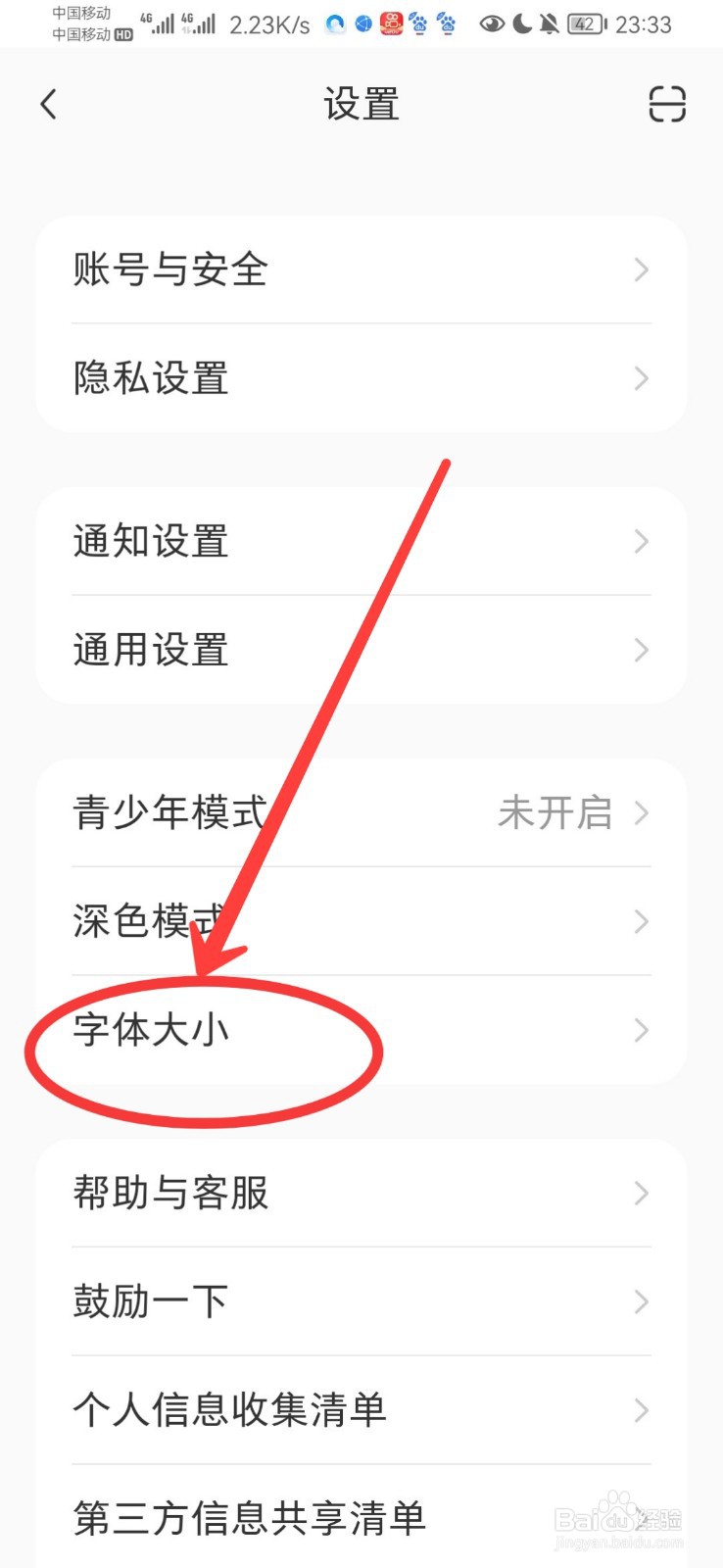 小红书怎么设置字体大小