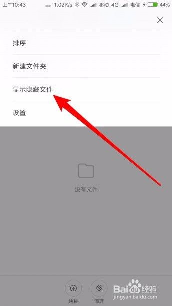 小米手機怎麼建隱藏文件夾 如何顯示隱藏文件夾