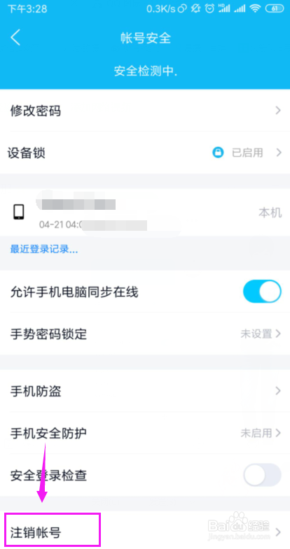 怎么申请注销QQ号QQ号怎么注销