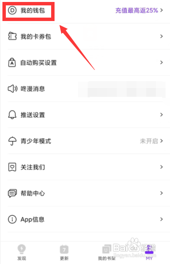咚漫漫画app中充值咚币怎么做