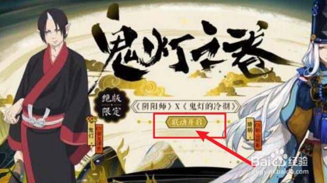 阴阳师鬼灯怎么获取（阴阳师鬼灯怎么获得）