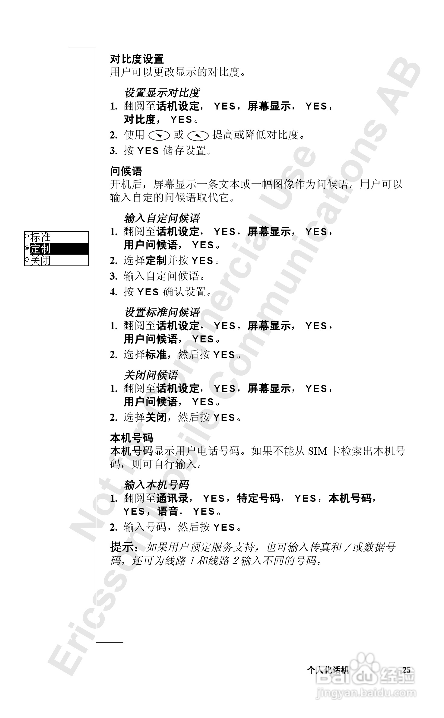 索爱T39mc手机使用说明书:[3]