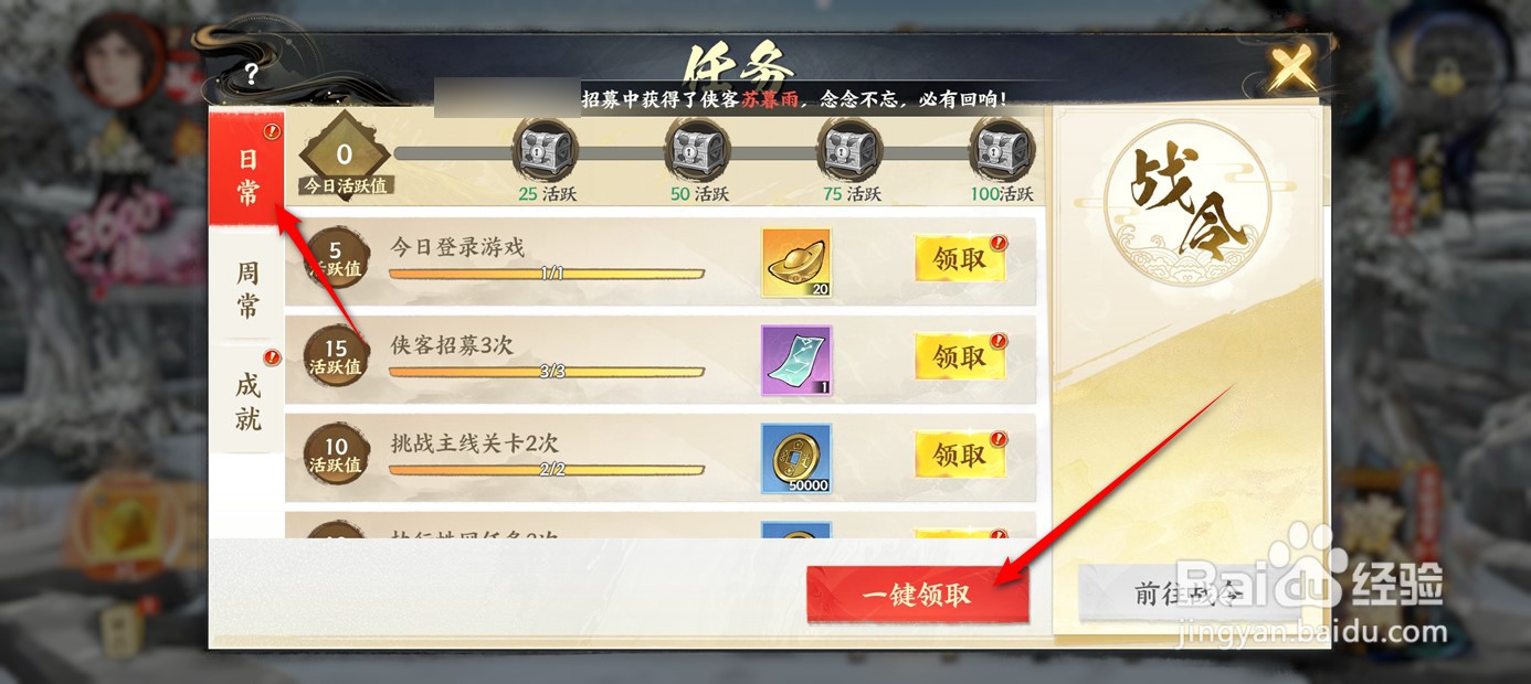 少年歌行风花雪月已达成的日常任务奖励如何领取