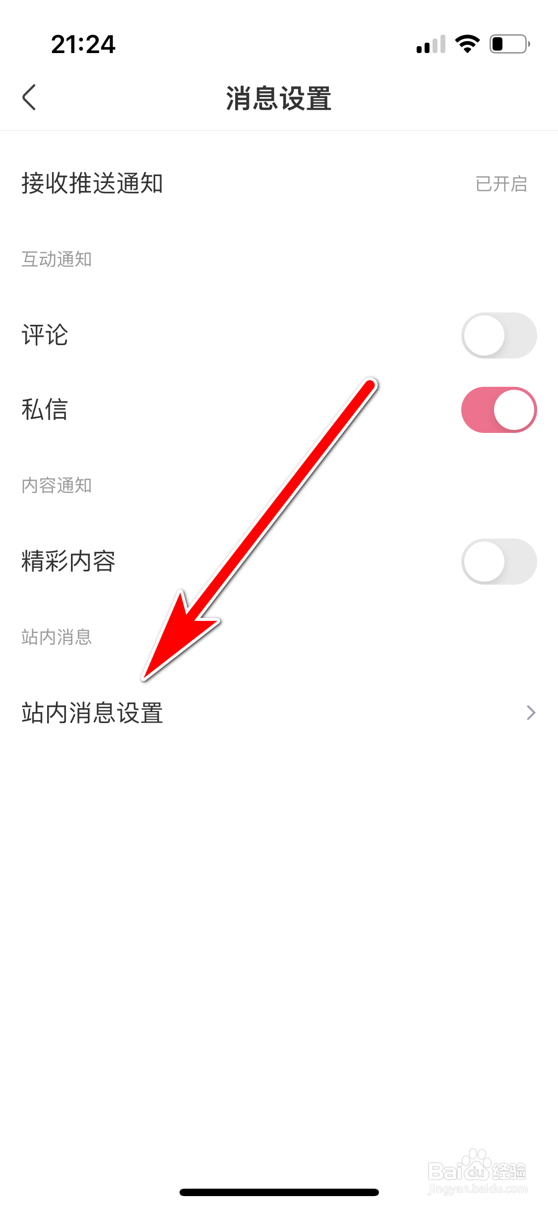 皮皮搞笑如何允许显示站内消息