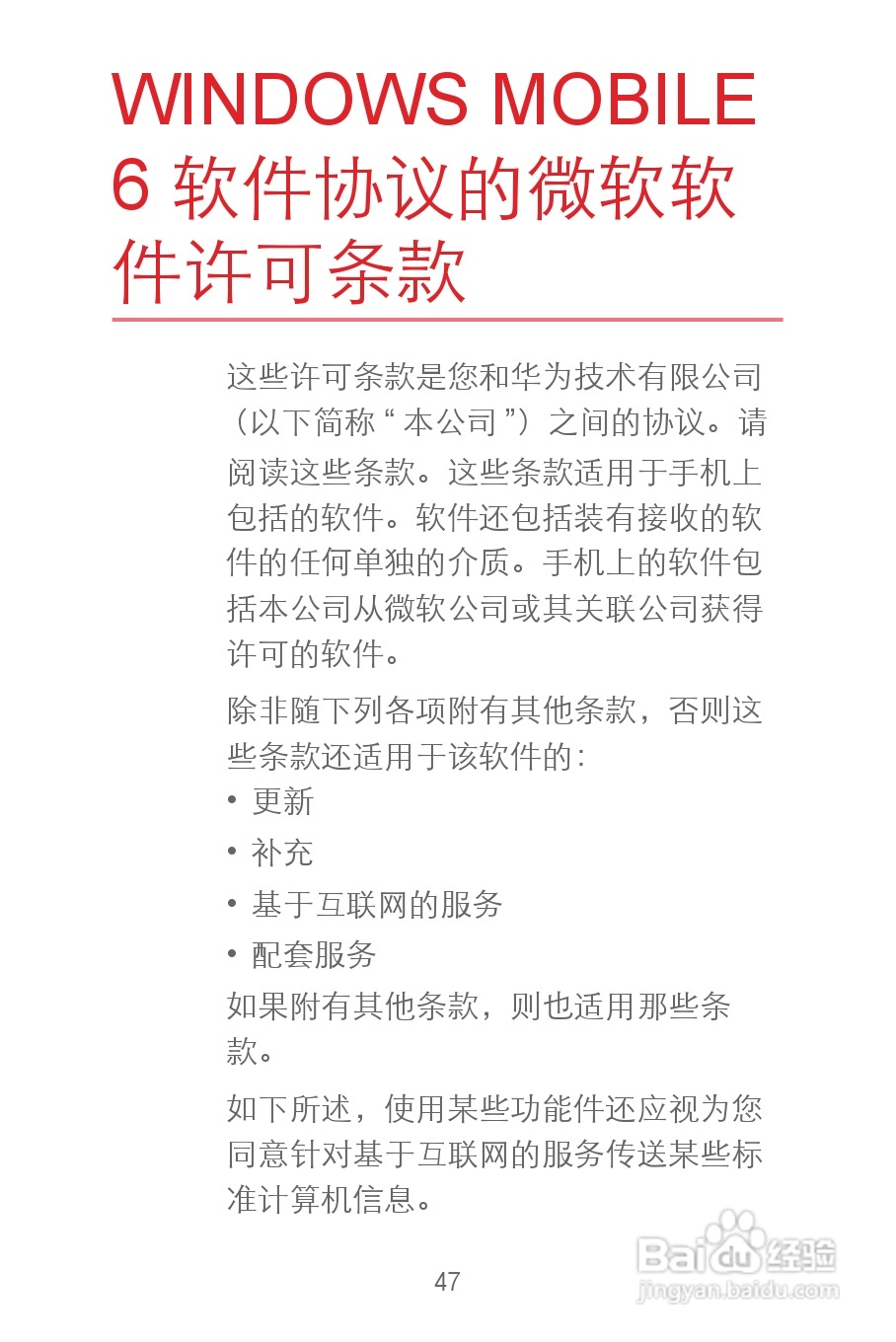 华为C8300手机使用说明书:[6]